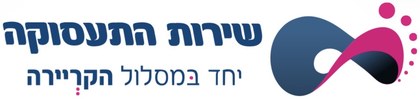 שירות התעסוקה
