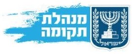 מנהלת תקומה
