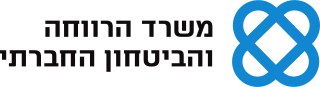 משרד הרווחה והביטחון החברתי